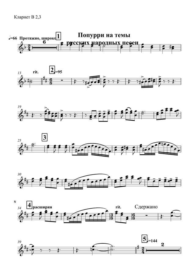 Попурри на темы русских народных песен (партии)_01.jpg