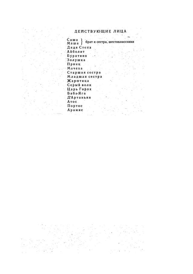 Портнов Г. Друзья в переплёте_Страница_01.jpg