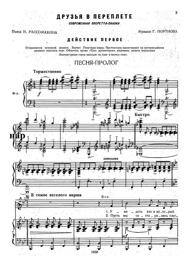 Портнов Г. Друзья в переплёте_Страница_02.jpg