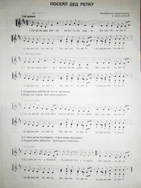 Посеял дед репку. (Ноты) копия.jpg