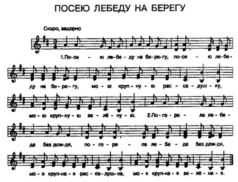 Посею лебеду на берегу. (Ноты вар.2).jpg