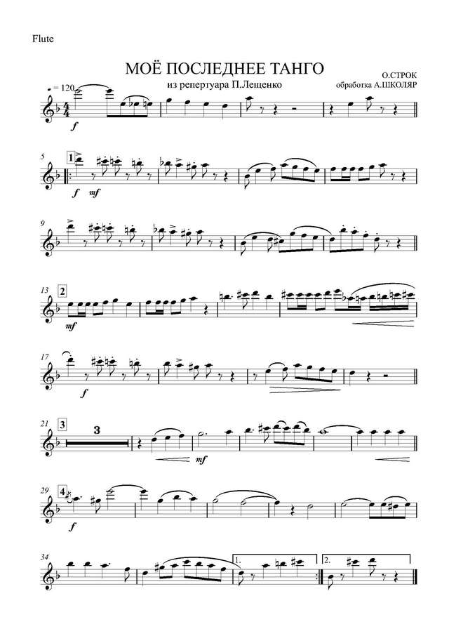 Последнее танго. Подборных В (партии)_Страница_01.jpg