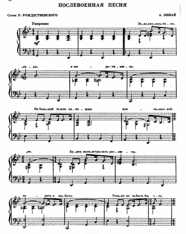 Послевоенная песня. С. Рождественский, А. Эшпай. (Ноты)_Страница_1.jpg
