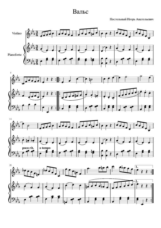 Постольный И. Вальс для скрипки и фортепьяно_Страница_1.jpg