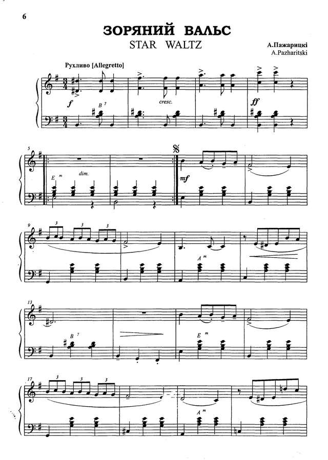 Пожарицкий А. Звёздный вальс_Страница_1.jpg