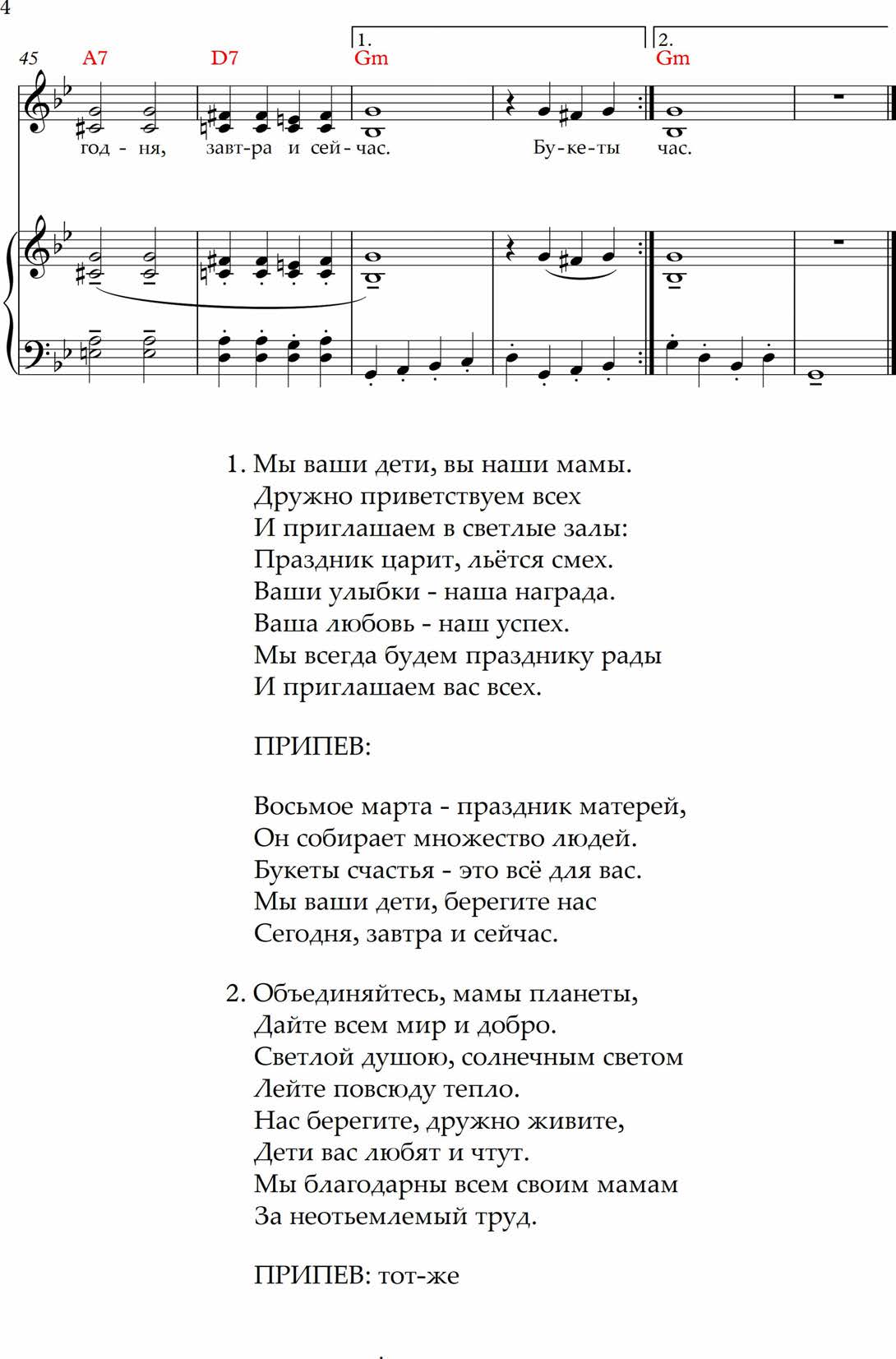 Праздник матерей. (Ноты)_Страница_4.jpg