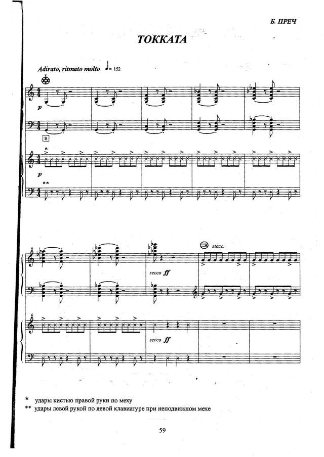Преч Б. Токката_Страница_01.jpg