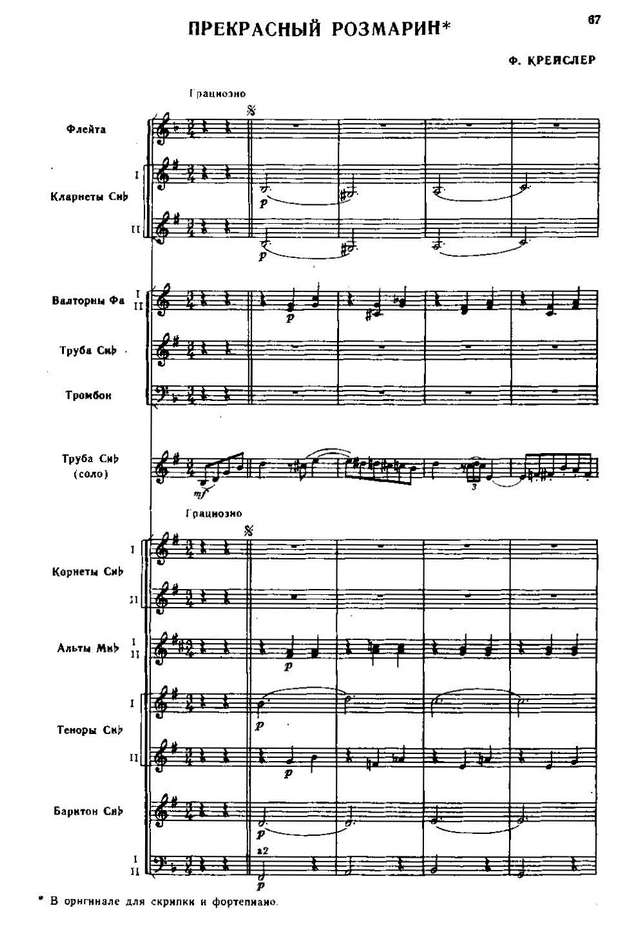 Прекрасный розмарин. Вальс. Ф. Крейслер. Инстр. А. Крючкова (партитура)_Страница_01.jpg