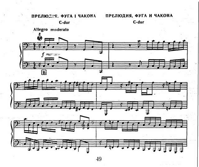 Прелюдия, фуга и чакона C-dur_Страница_01.jpg