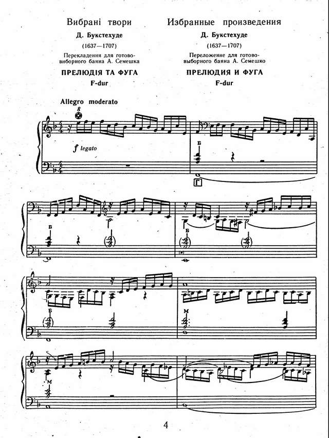 Прелюдия и фуга F-dur_Страница_01.jpg