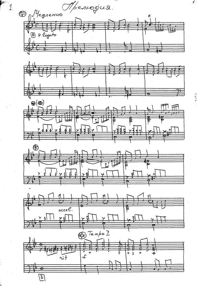 Прибылов А. Прелюдия и токката_Страница_1.jpg