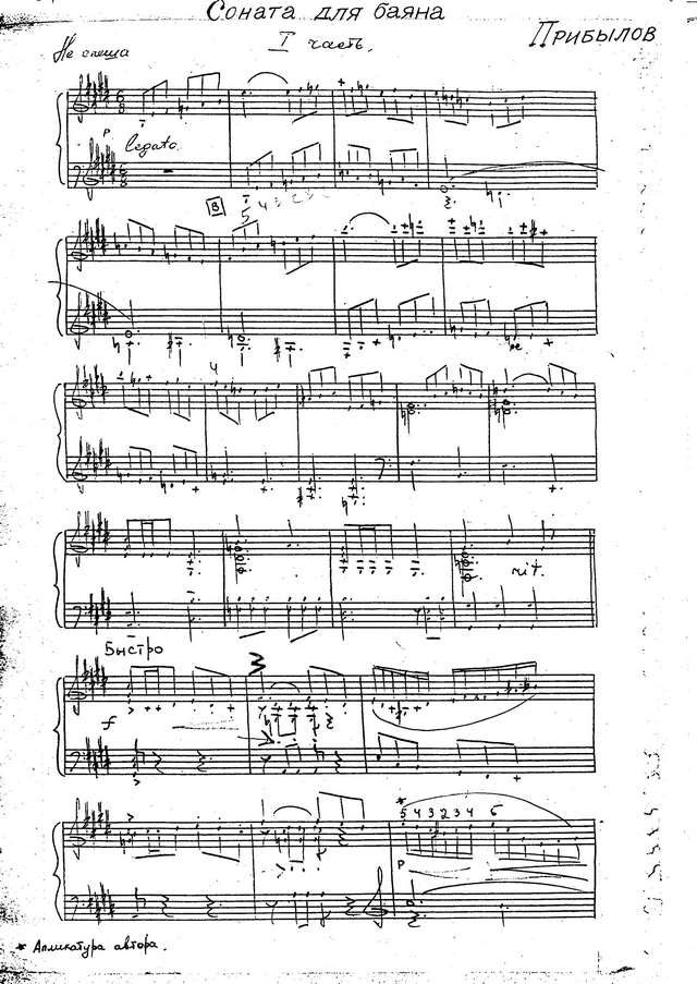 Прибылов А. Соната для баяна (рукопись)_Страница_01.jpg