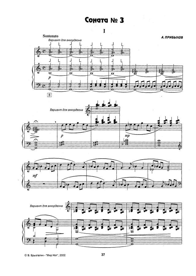 Прибылов - Соната3_Страница_01.jpg