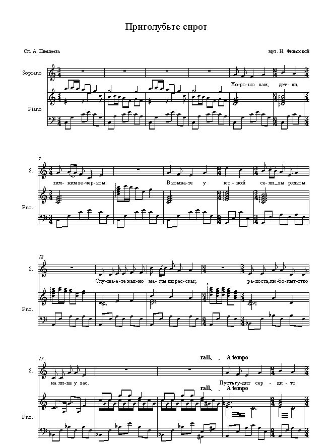 Приголубьте сирот. А. Плещеева, Н. Филатова 1.jpg
