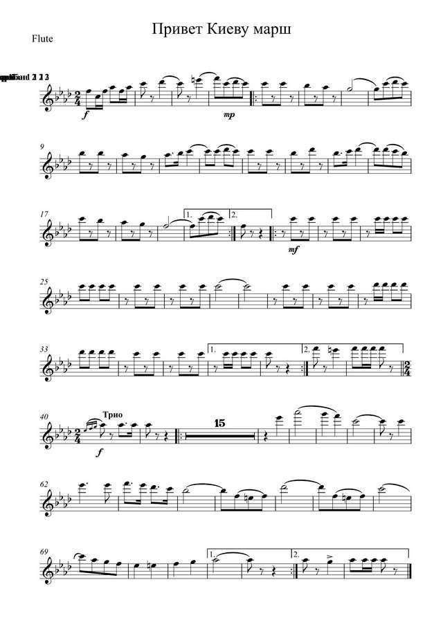 Привет Киеву. Марш (партии)_01.jpg