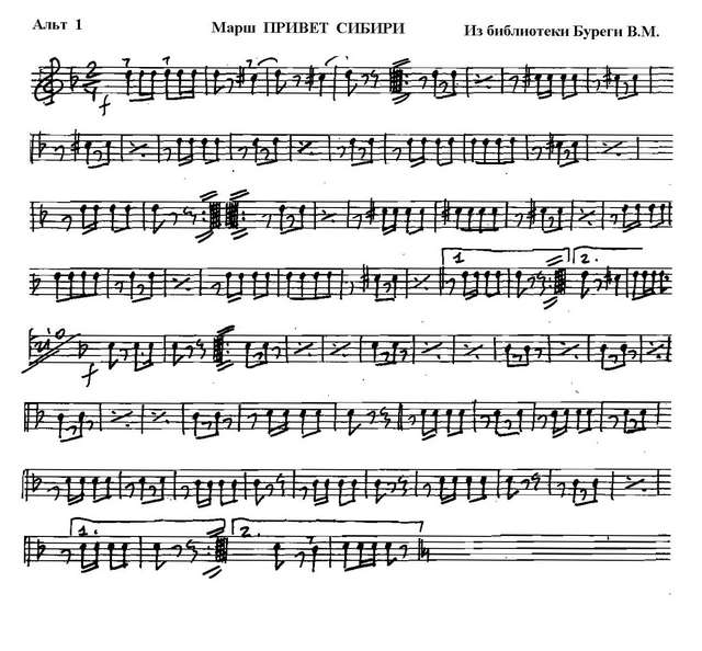 Привет Сибири. Марш. Из армии Колчака (партии)_Страница_01.jpg