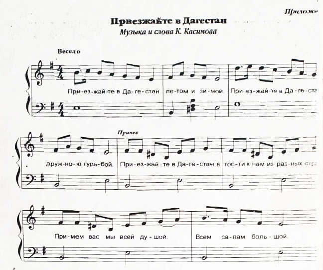 Приезжайте в Дагестан. К. Касимова. (Ноты).jpg
