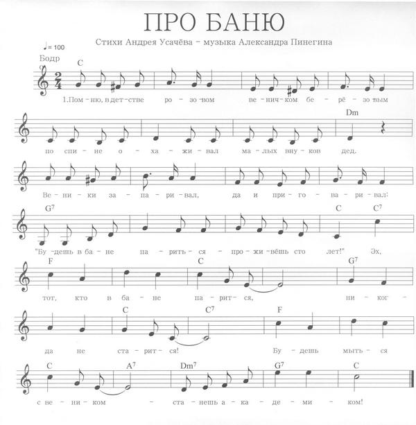 Про баню. С. Усачёв, А. Пинегин. (Ноты).jpg