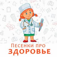Про здоровье..jpg