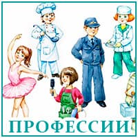 Профессии...jpg