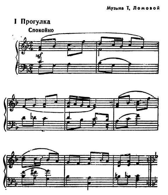 Прогулка с куклами. Т. Ломова. (Ноты 1).jpg