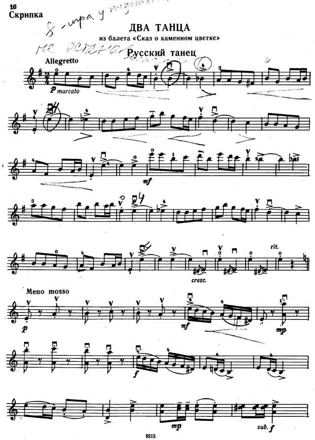 Прокофьев С. Два танца из балета Сказ о каменном цветке_Страница_1.jpg