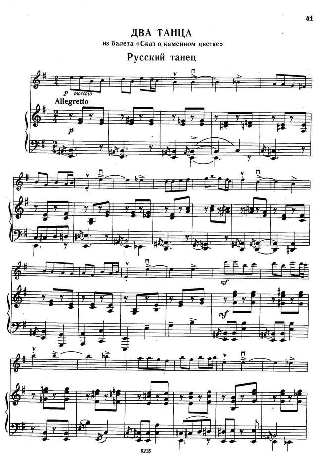 Прокофьев С. Два танца из балета Сказ о каменном цветке_Страница_3.jpg