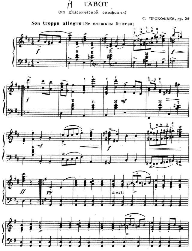 Прокофьев С. Гавот_Страница_1.jpg