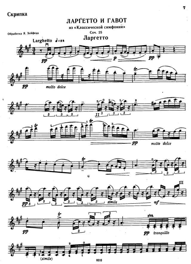 Прокофьев С. Ларгетто и гавот из Классической симфонии_Страница_01.jpg