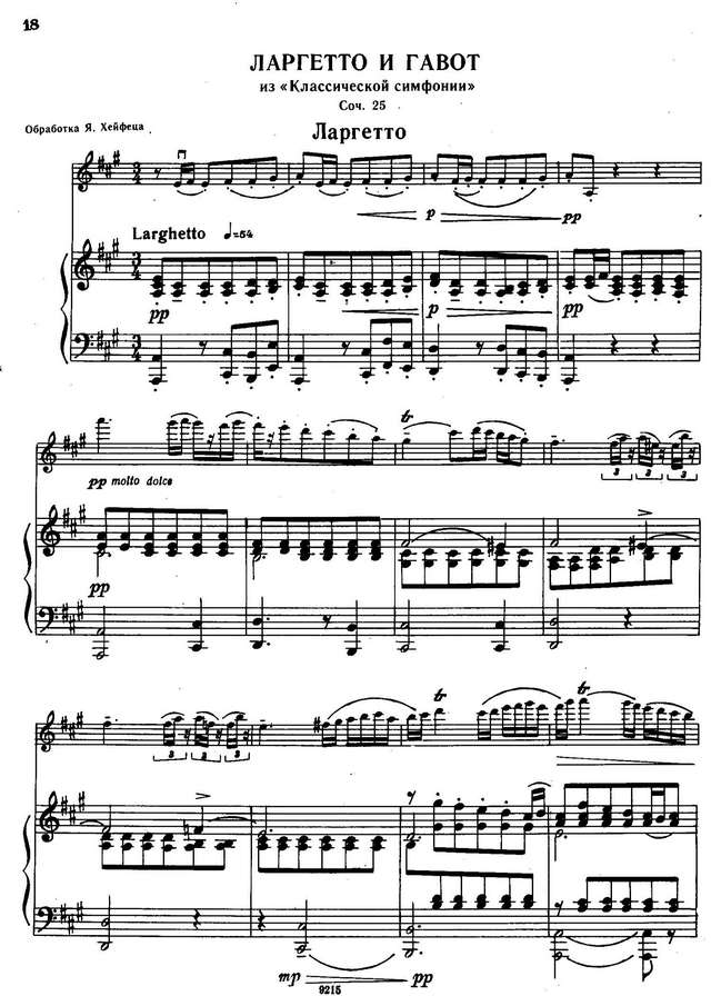 Прокофьев С. Ларгетто и гавот из Классической симфонии_Страница_05.jpg