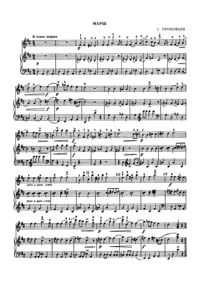 Прокофьев С. Марш.jpg