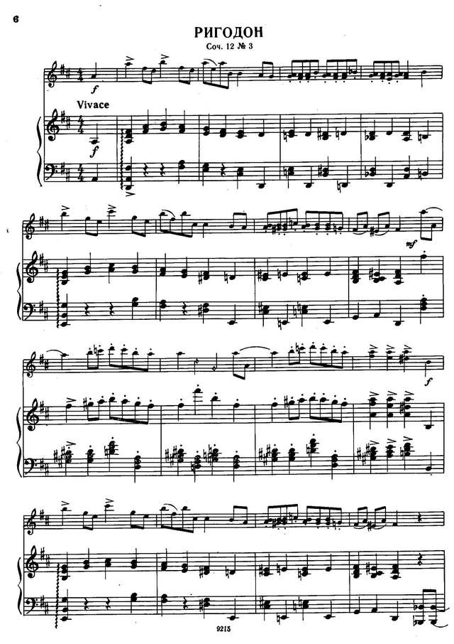 Прокофьев С. Ригодон_Страница_3.jpg