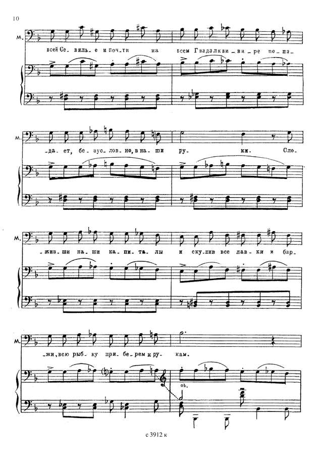 Прокофьев С. С. Дуэнья (Обручение в монастыре)_Страница_007.jpg