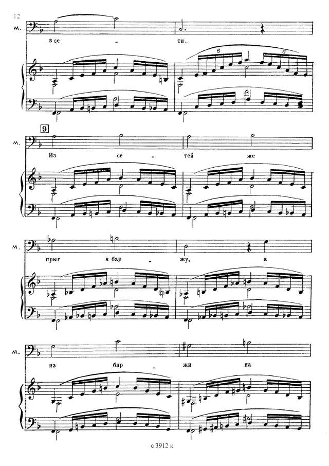 Прокофьев С. С. Дуэнья (Обручение в монастыре)_Страница_009.jpg