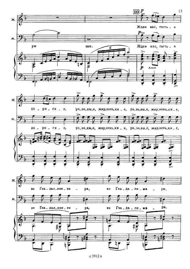 Прокофьев С. С. Дуэнья (Обручение в монастыре)_Страница_010.jpg