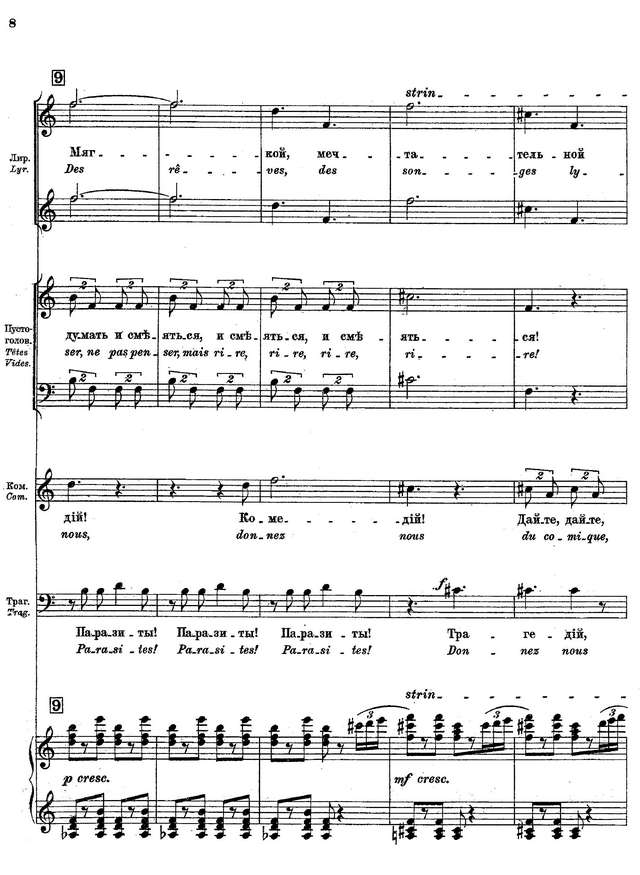 Прокофьев С. С. Любовь к трём апельсинам_Страница_008.jpg