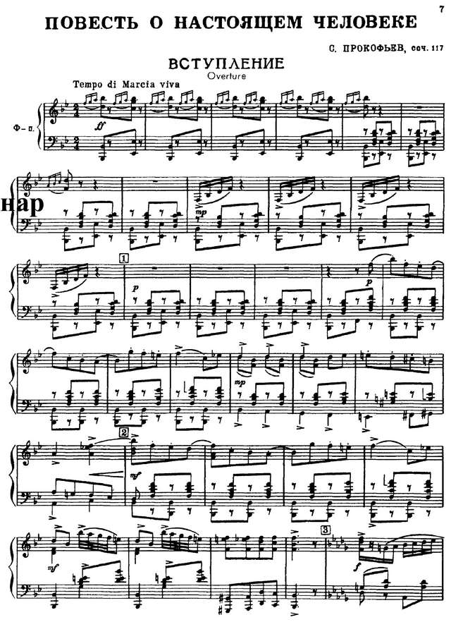 Прокофьев С. С. Повесть о настоящем человеке_Страница_001.jpg