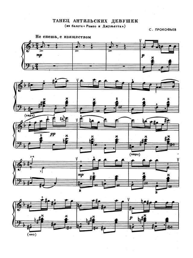 Прокофьев С. Танец антильских девушек из балета Ромео и Джульетта_Страница_1.jpg