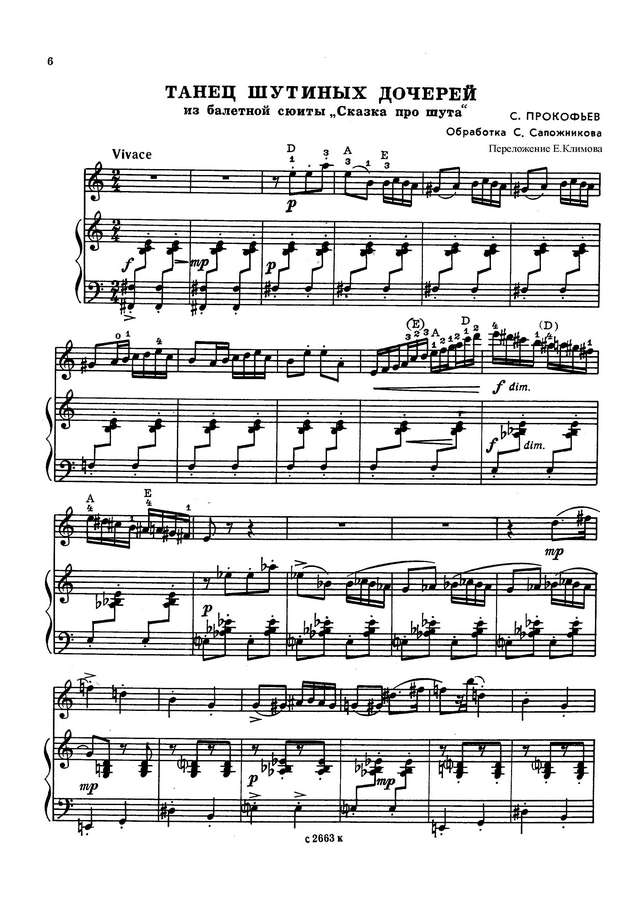 Прокофьев С. Танец шутиных дочерей_Страница_1.jpg