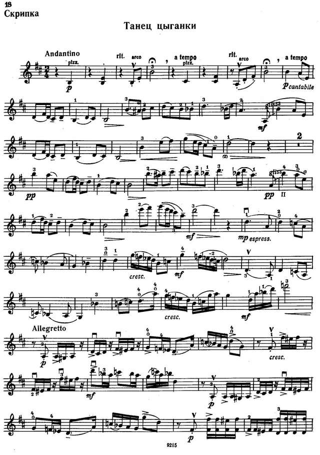 Прокофьев С. Танец цыганки_Страница_1.jpg