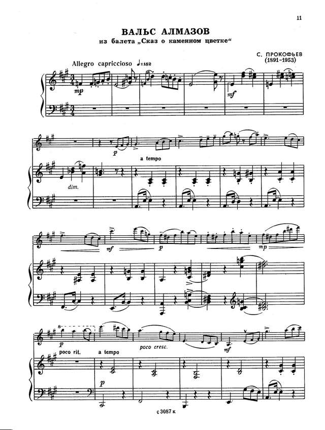 Прокофьев С. Вальс алмазов из балета 'Сказ о каменном цветке'_Страница_1.jpg