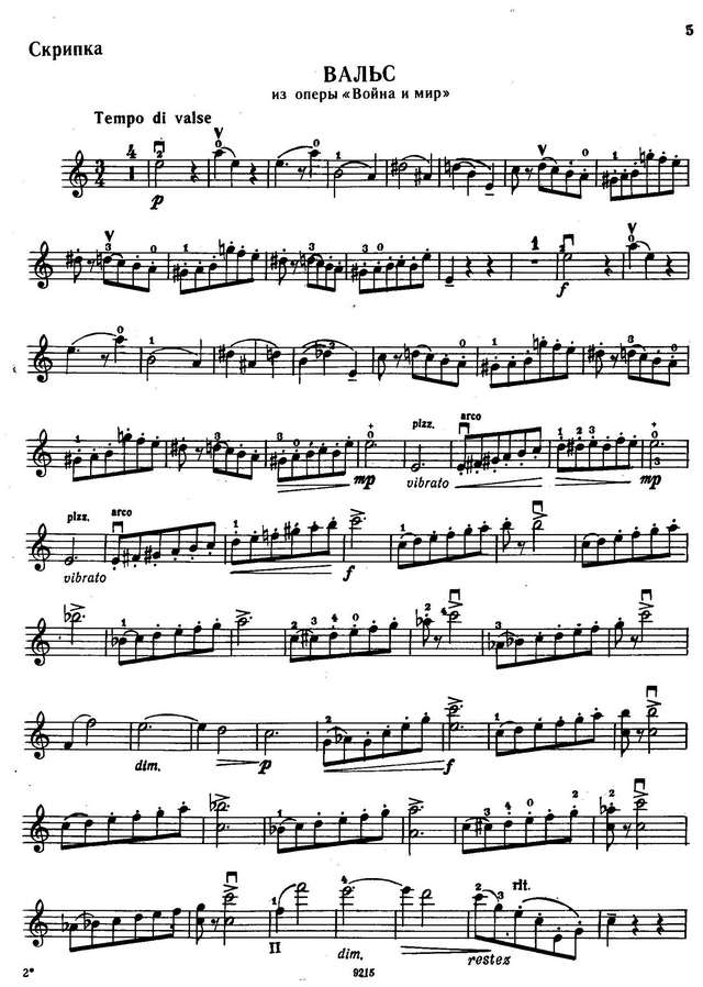 Прокофьев С. Вальс из оперы война и мир_Страница_1.jpg