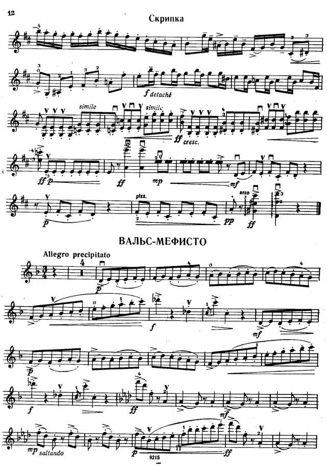 Прокофьев С. Вальс-мефисто_Страница_01.jpg