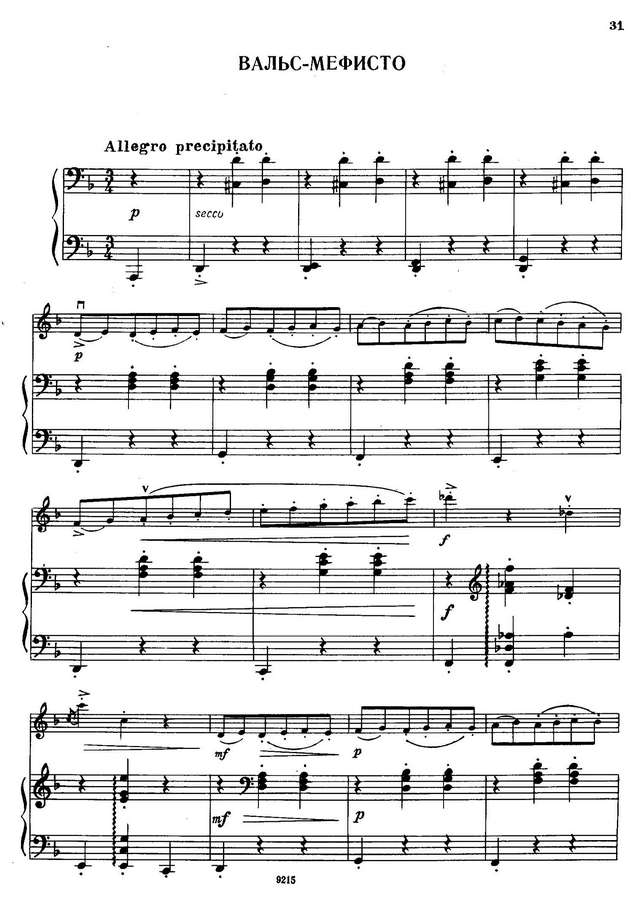 Прокофьев С. Вальс-мефисто_Страница_05.jpg