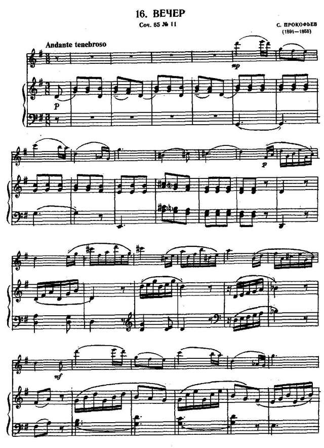Прокофьев С. Вечер_Страница_1.jpg