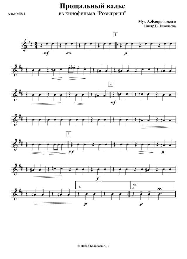 Прощальный вальс. Из кинофильма «Розыгрыш». А. Флярковский, А. Дидуров (партии) (2)_Страница_01.jpg