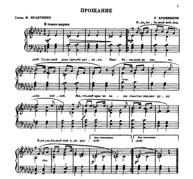 Прощание. Музыка Т. Хренникова. Слова Ф. Кравченко.jpg