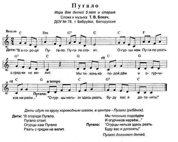 Пугало. Т. В. Бокач. (Ноты).jpg