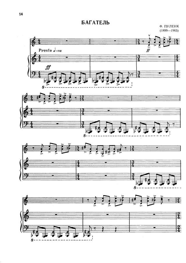 Пуленк Ф. Багатель для скрипки и фортепиано_Страница_1.jpg