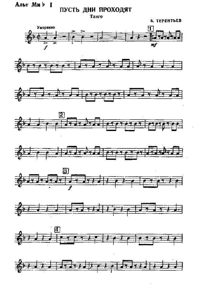 Пусть дни проходят. Терентьев Б., Финк И (партии)_01.jpg